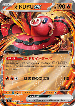 Oricorio ex - Inferno X (Double Rare) [m2-018]