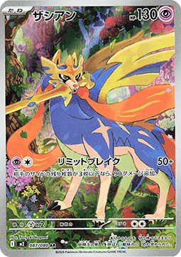 Zacian - Inferno X (Illustration Rare) [m2-087]