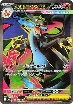 Mega Charizard X ex - Inferno X (Ultra Rare) [m2-094]