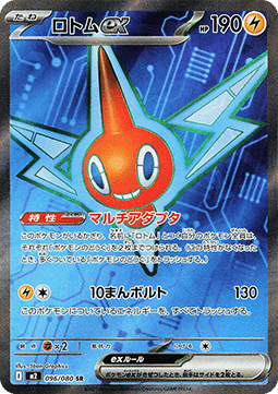 Rotom ex - Inferno X (Ultra Rare) [m2-096]