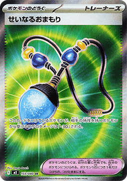 Sacred Charm - Inferno X (Ultra Rare) [m2-103]