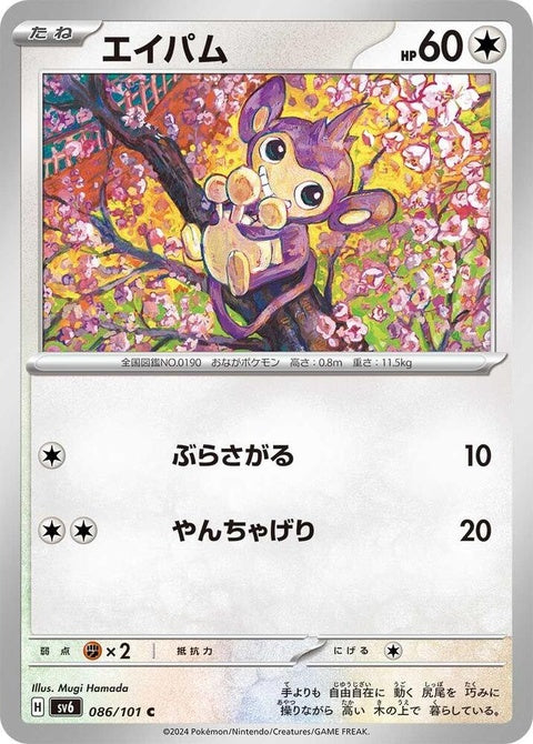 86-aipom