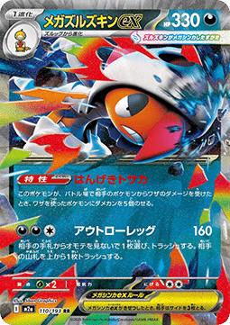 Mega Scrafty ex - MEGA Dream ex (Double Rare) [m2a-110]