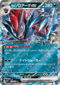 N's Zoroark ex - MEGA Dream ex (Double Rare) [m2a-112]
