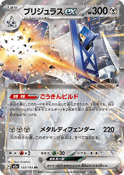Archaludon ex - MEGA Dream ex (Double Rare) [m2a-122]