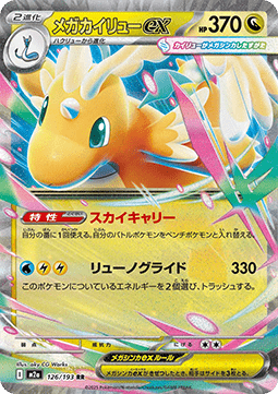 Mega Dragonite ex - MEGA Dream ex (Double Rare) [m2a-126]