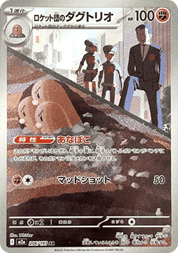 Team Rocket's Dugtrio - MEGA Dream ex (Illustration Rare) [m2a-206]