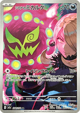 Cynthia's Spiritomb - MEGA Dream ex (Illustration Rare) [m2a-208]