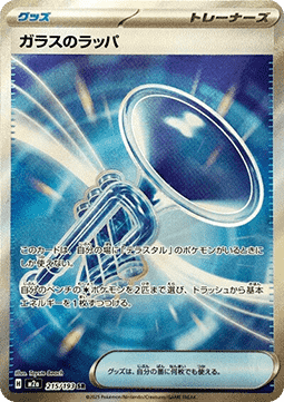 Glass Trumpet - MEGA Dream ex (Ultra Rare) [m2a-215]