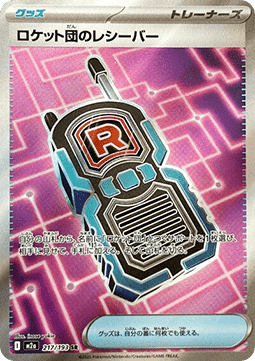 Team Rocket's Transceiver - MEGA Dream ex (Ultra Rare) [m2a-217]