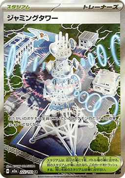 Jamming Tower - MEGA Dream ex (Ultra Rare) [m2a-222]