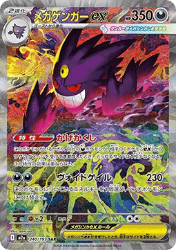 Mega Gengar ex - MEGA Dream ex (Special Illustration Rare) [m2a-240]