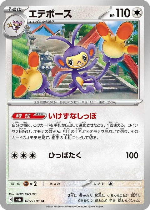 87-ambipom