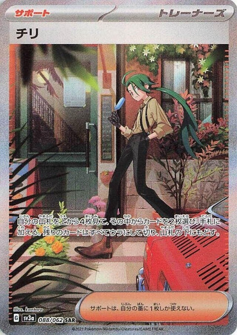 88-rika