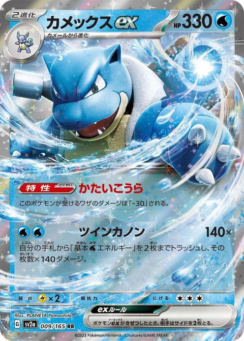 9-blastoiseex