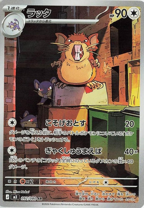 92-raticate