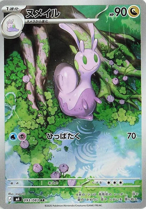 93-sliggoo