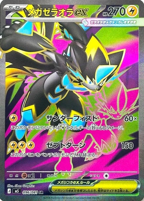 96-megazeraoraex
