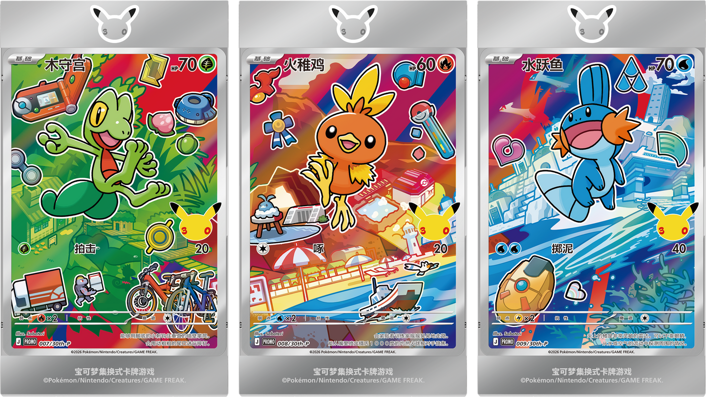 Pokemon TCG Chinese 30th Ann Celebration Starter Partners Special Illustration Foil Card Set Vol 3