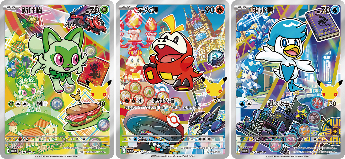 Pokemon TCG Chinese 30th Ann Celebration Starter Partners Special Illustration Foil Card Set Vol 3